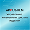 Appius-PLM Управление жизненным циклом изделия (клиентская лицензия), PLM: управление проектами на 10 рабочих мест 698002820
