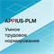 Appius-PLM: Трудовое нормирование (клиентская лицензия), на 1 рабочее место 1571043135