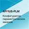 Ознакомительный курс по настройкам и работе с системой Appius-Конфигуратор (курс администратора, 6 академических часов), цена за 1 лицензию 215023328