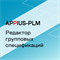 Appius-PLM: редактор групповых спецификаций (клиентская лицензия), на 1 рабочее место 1814878506