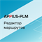 Appius-PLM: редактор маршрутов (клиентская лицензия), на 10 рабочих мест 464054905