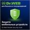 Доктор Веб Dr.Web Mobile Security Suite Комплексная защита + Центр управления лицензия на 1 год на 1 год на 18 устройств 1389763021